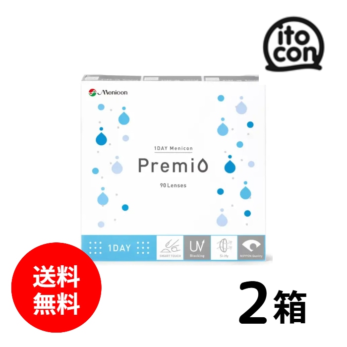 1DAY メニコン プレミオ 90枚入り 2箱
