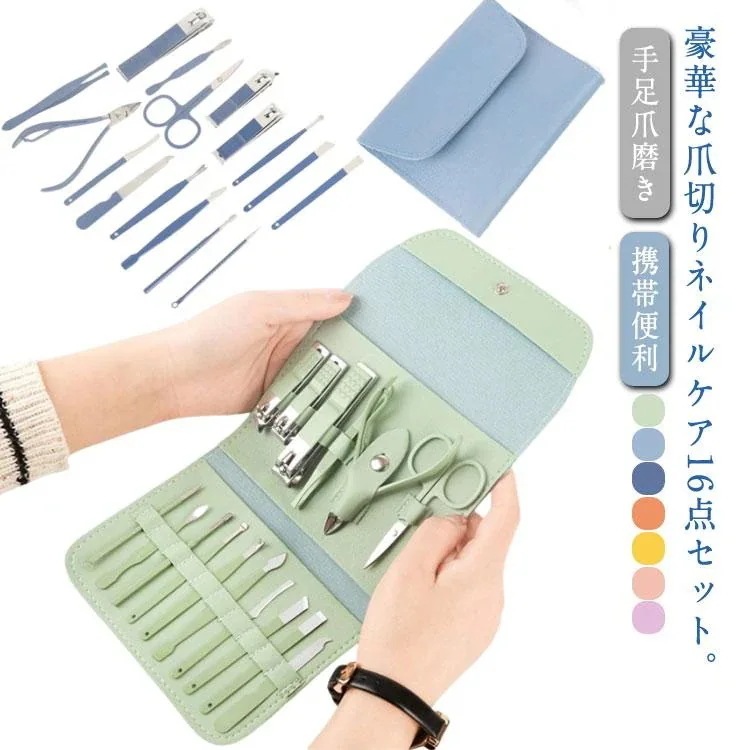 爪切りセット 16 点セット 収納ケース付き 家庭用 ネイルケア 多機能 プッシャー ネイルニッパー