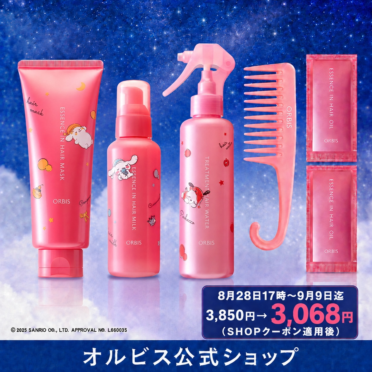 Qoo10] オルビス 【本日9日迄メガ割価格】【ヘアコーム＋ヘ