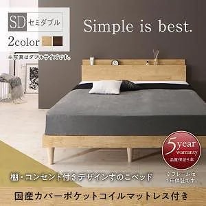 [組立設置付]棚付デザインすのこベッド [カミーユ] 国産カバーポケットコイルマットレス付 セミダブル ウォールナットブラウン