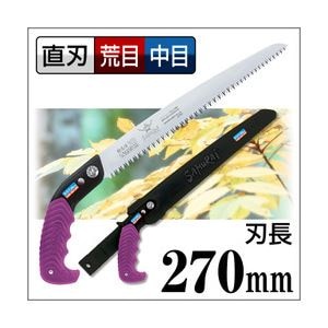 枝打ち 果樹及び一般剪定鋸/ノコギリ 270mm 直刃 三段刃 騎馬侍 GSW-270-LMH 切断用具 プロ用 園芸 庭いじり