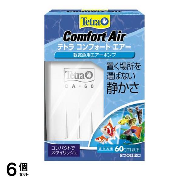 Tetra(テトラ) コンフォートエアー 1個入 (60) 6個セット
