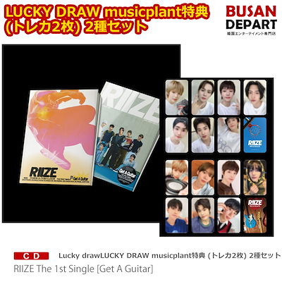 LUCKY DRAW musicplant特典 (トレカ2枚) 2種セット RIIZE The 1s...のサムネイル