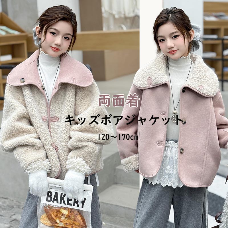 【最新モデル登場！！】ボアジャケット キッズ 子供 女の子 裏ボア コート 厚手 秋冬 防寒 防風 冬コートロング丈コート スクールコート ウール調コート 女児 可愛い ブラウン あったか ジュニア服