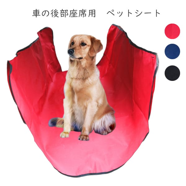 海外 ペットグッズ 後部座席 カーシートカバー 汚れ防止 防水 滑り止め 洗える 犬 猫 小型犬 中型犬 大型犬 ドライブシート ペット用シートカバー ペットドライブ シート保護 折りたたみ 車内清掃