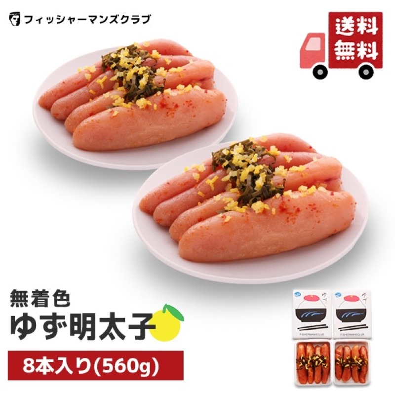 プチプチ粒感！ 無着色 ゆず明太子 8本入り 560g