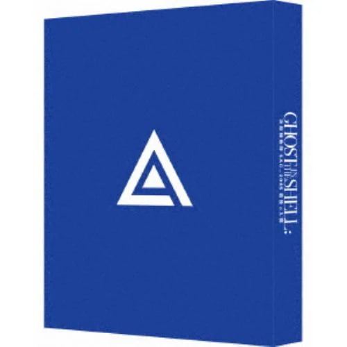 【BLU-R】攻殻機動隊 SAC_2045 最後の人間(特装限定版)