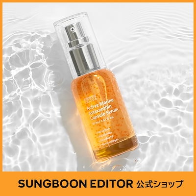 Qoo10] Sung Boon Editor 【シミ/くすみ】 アクティブマリンアスタ