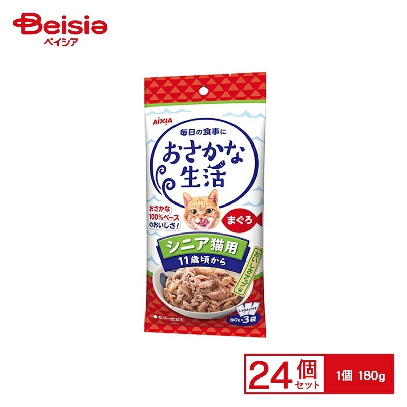 アイシア おさかな生活 シニア猫用 まぐろ 180g×24個 ペット ペット キャットフード ウェット ウェットフード レトルトパウチ レトルト ペットフード猫