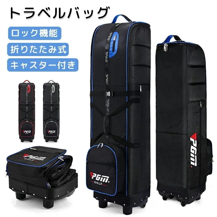 ゴルフバッグ カバー キャスター付き 大容量ポケット ゴルフ トラベルカバー トラベルバッグ キャディーバック キャディバッグ キャスター付き ホイール付き ローラー付き ゴルフバッグカバー ゴルフケ