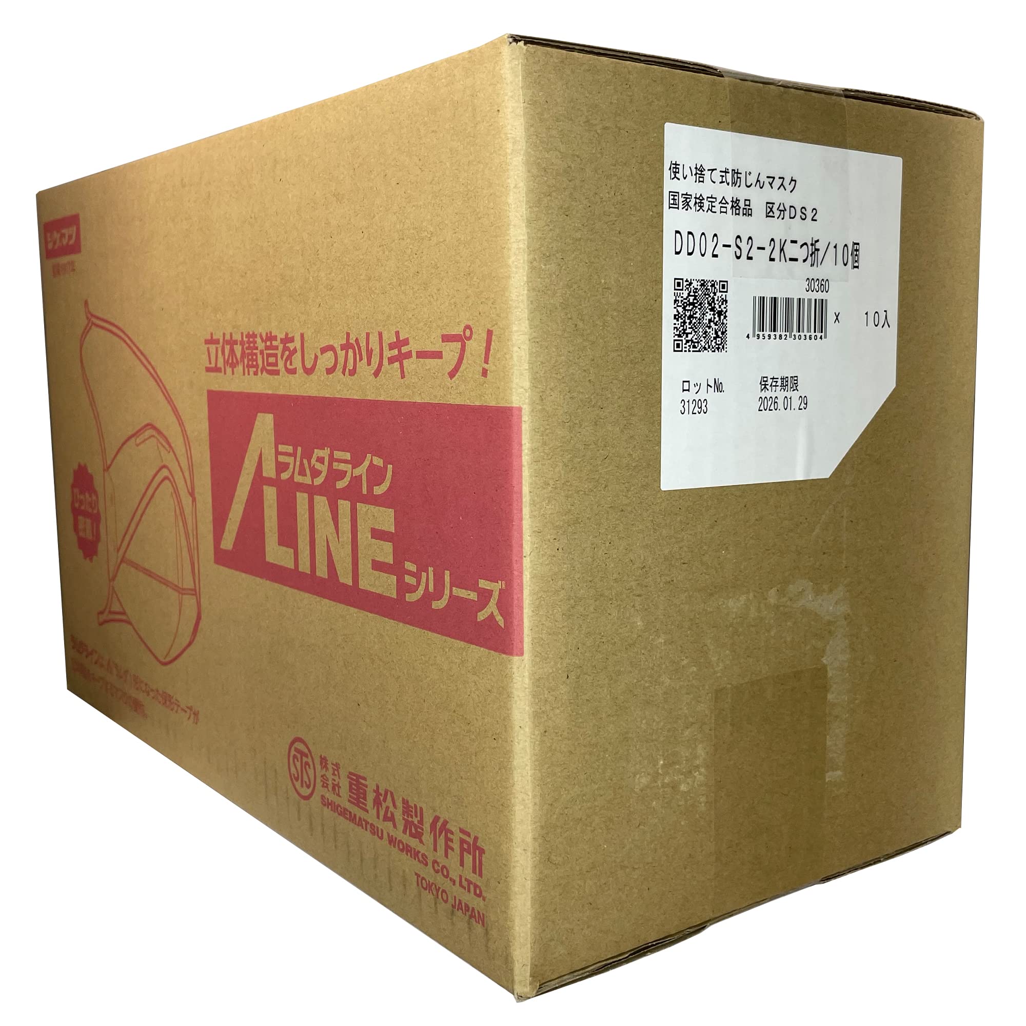 重松製作所 使い捨て式 防塵マスク DD02V-S2-2K 【排気弁付き】 【公式