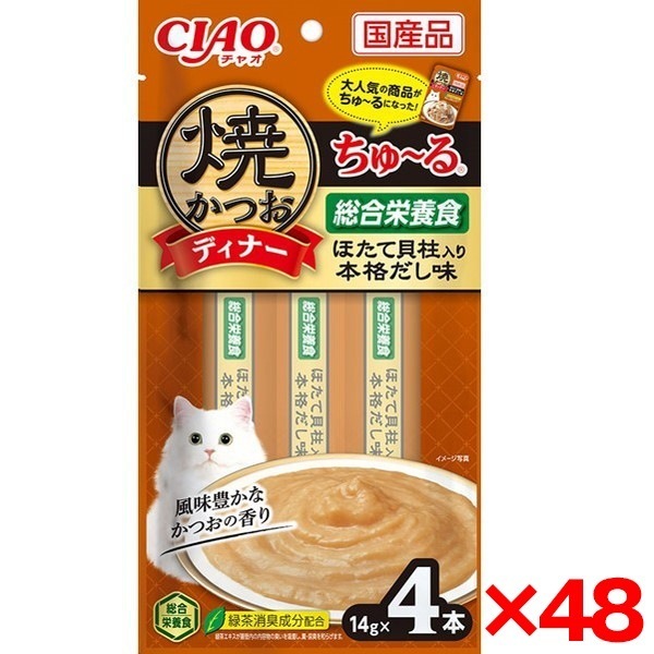 48個セット 焼かつおディナーちゅ～る ほたて貝柱入り 本格だし味 14g×4本