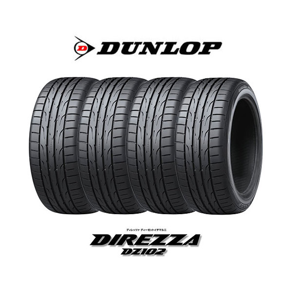 4本セット ダンロップ ディレッツァ DZ102 205/50R16 87V タイヤ単品 メーカー直送