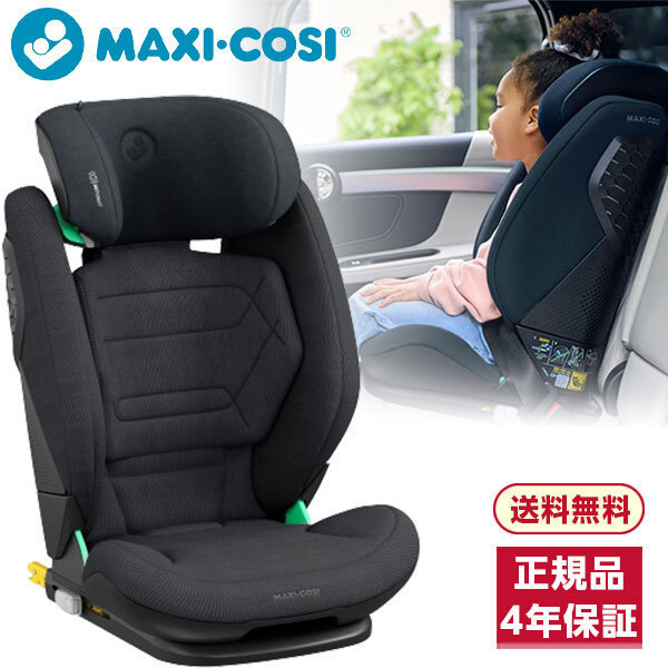 チャイルドシート マキシコシ ロディフィックス プロ2 アイサイズ オーセンティックグラファイト QNY8800550111 ジュニアシート (3歳半～12歳頃まで) 【保証期間：4年】
