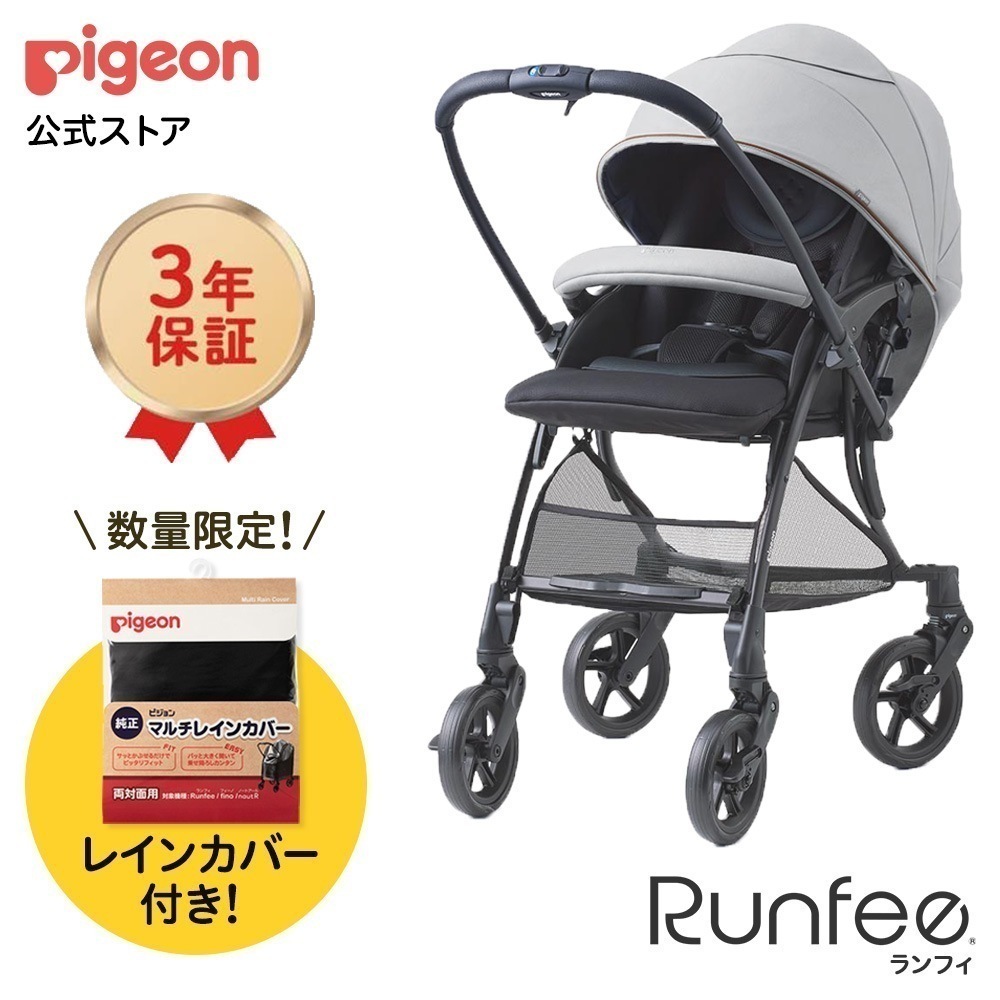 【数量限定】ランフィRB3 ノルディック レインカバーセット ベビーカー 軽量 コンパクト 折りたたみ 乳母車 a型 新生児 バギー ベビーバギー 赤ちゃん用品 出産準備 出産祝い