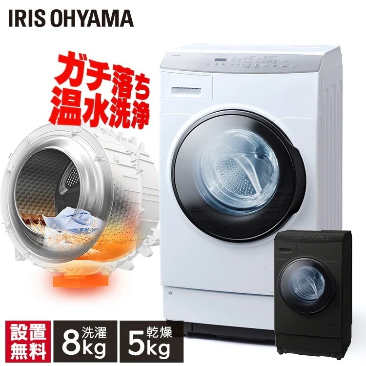 【目玉商品】ドラム式洗濯乾燥機8.0kg／5.0kg FLK852-W FLK852-B ホワイト ブラック 　メガ割