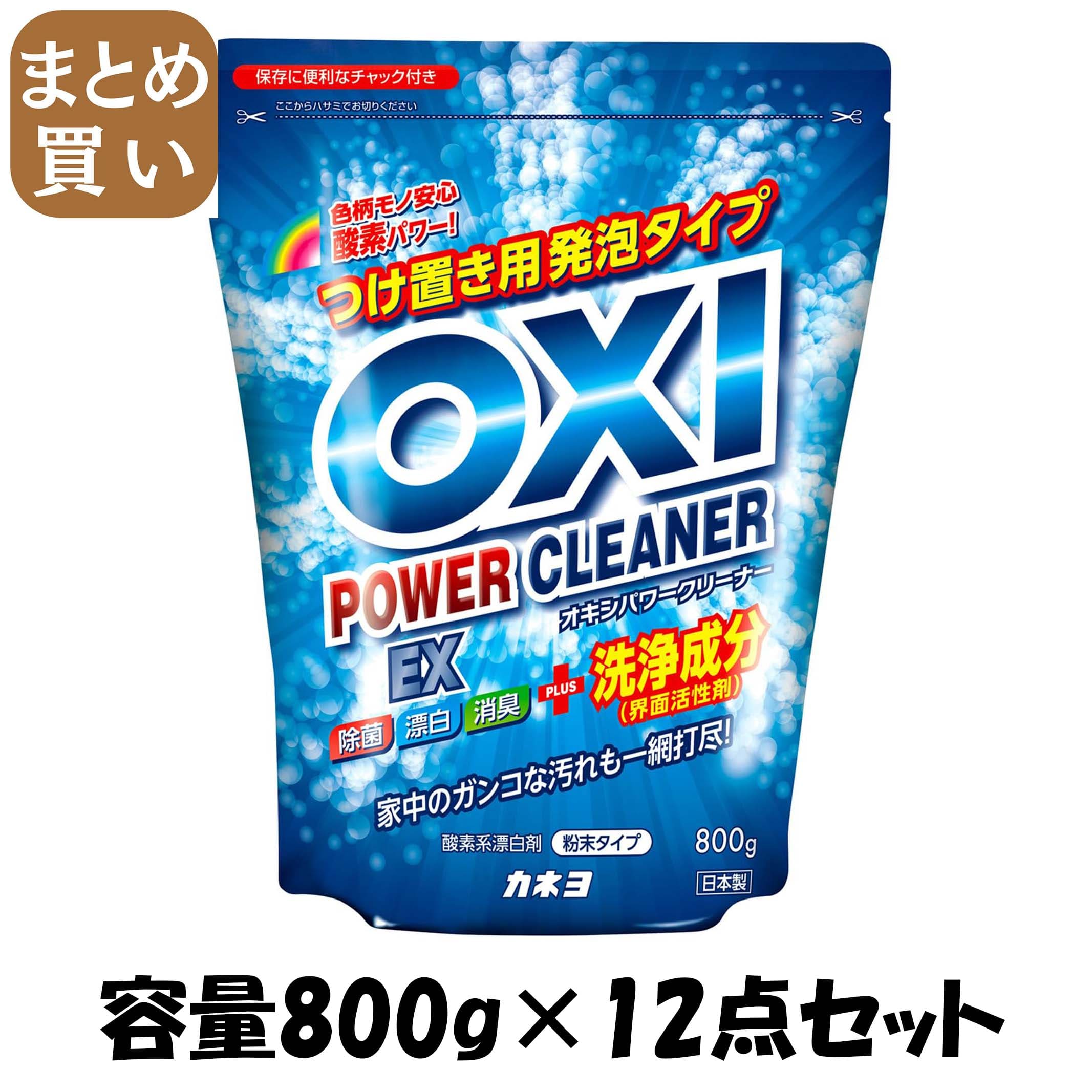 【まとめ買い】ＯＸＩパワークリーナーＥＸ　８００ｇ 容量800G×12点セット カネヨ石鹸 食器用漂白