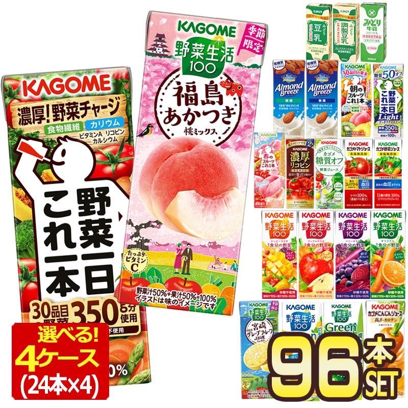 96本！カゴメ 野菜ジュース 野菜生活100 トマト 200ml紙パック 4ケース