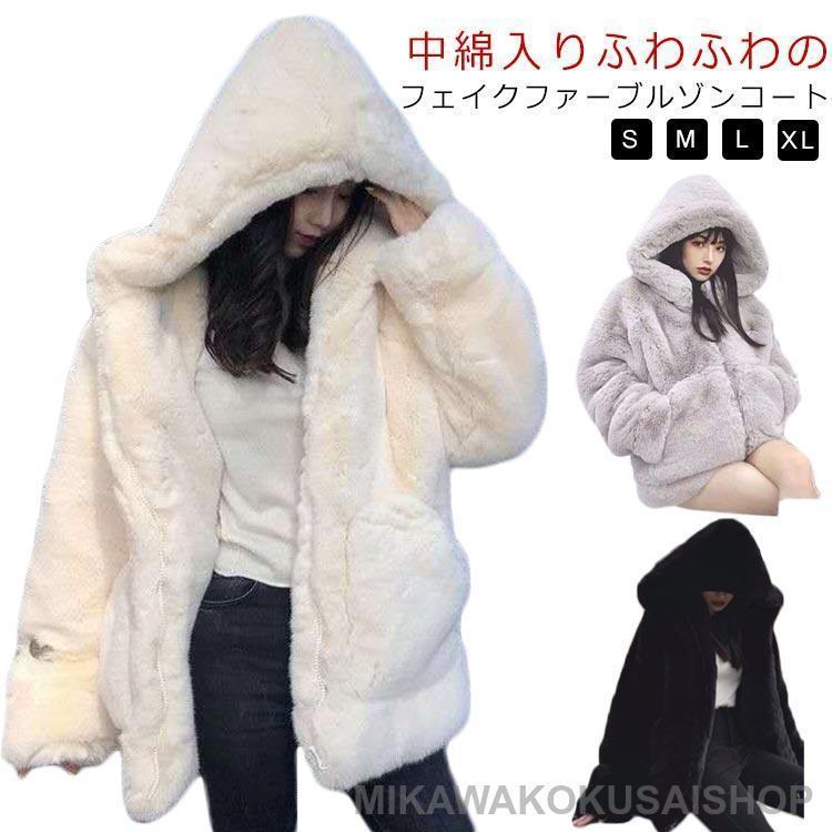 秋冬 ふわふわ 厚手 レデイース エコファー ファージャケット ブルゾン フェイクファーコート 羽織り 毛皮アウター 防寒超お得 モコモコ ボアジャケット