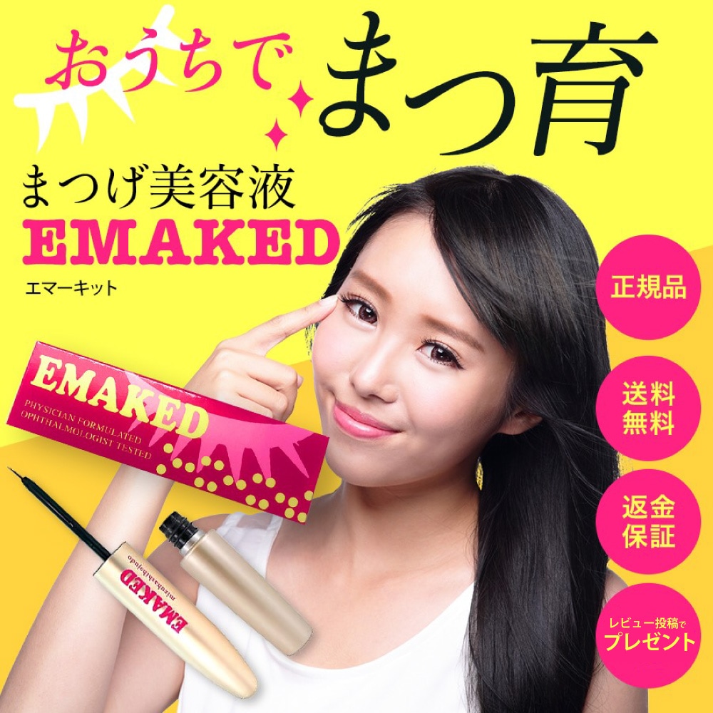 エマーキッド3本セット　EMAKED まつげ美容液　水橋保寿堂製薬 1990067193.jpg