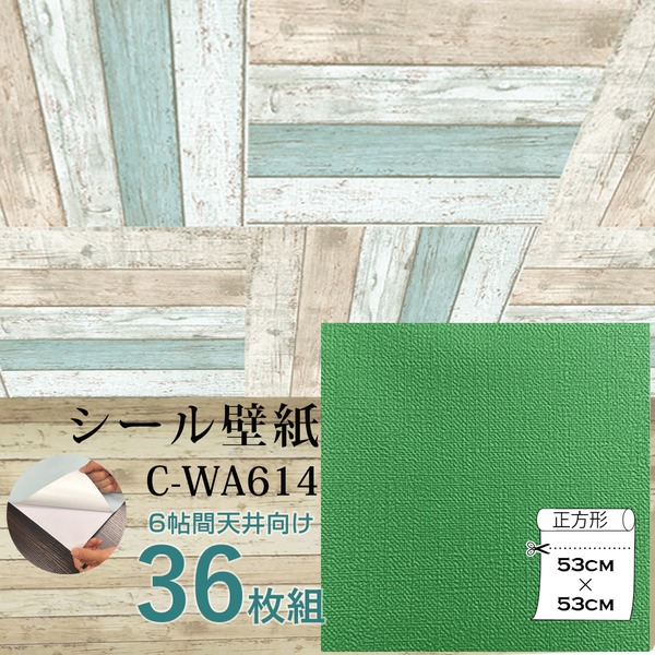 [ウォジック]6帖 天井用＆家具や建具が新品に！壁にもカンタン壁紙シート C-WA614 グラスグリ