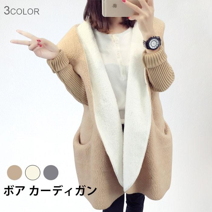 ボアカーディガン レディース ボアコート リブニット 長袖 ニット切り替え カーディガン ポケット付き 厚手 暖かい こもこも プレゼント
