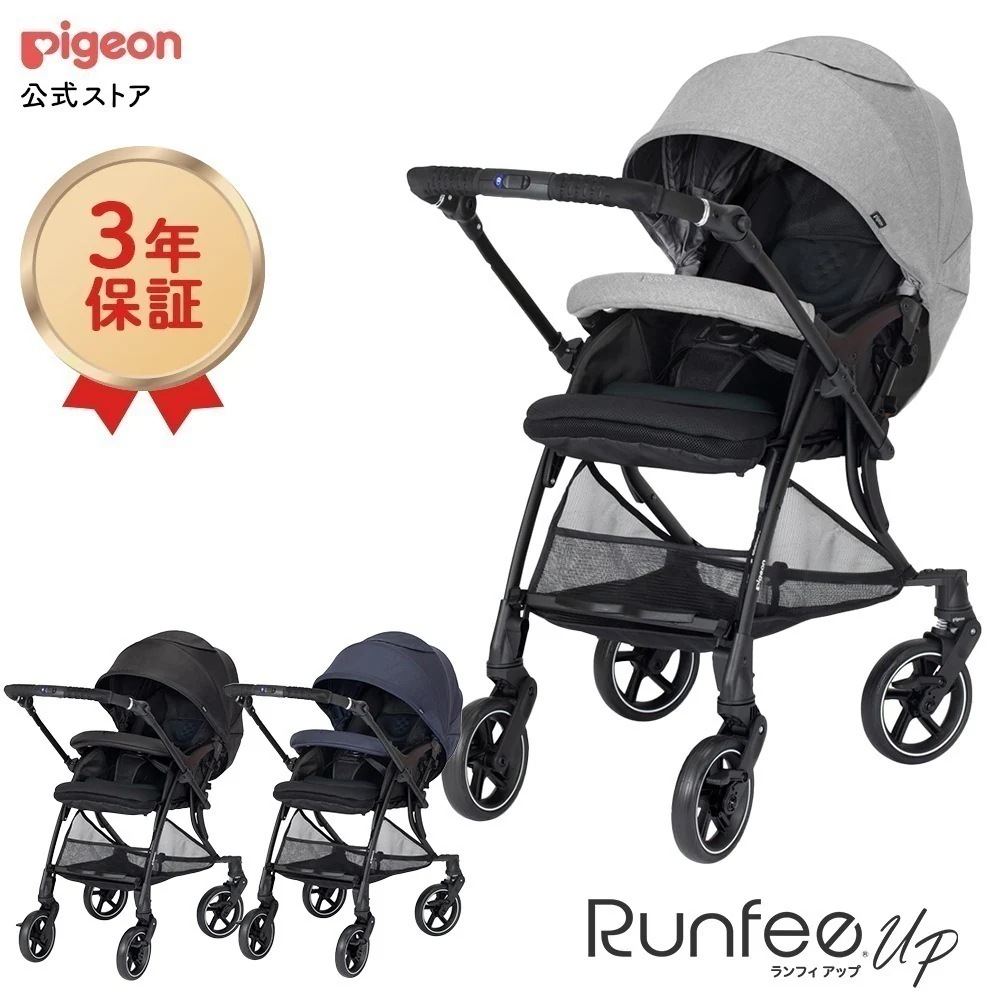 ランフィ RBUP ベビーカー 多機能 a型 a型ベビーカー コンパクト 対面 赤ちゃん ベビー ベビー用品 赤ちゃん用品 ランフィアップ 【グレーのみ（ネイビー・ブラック終売）】