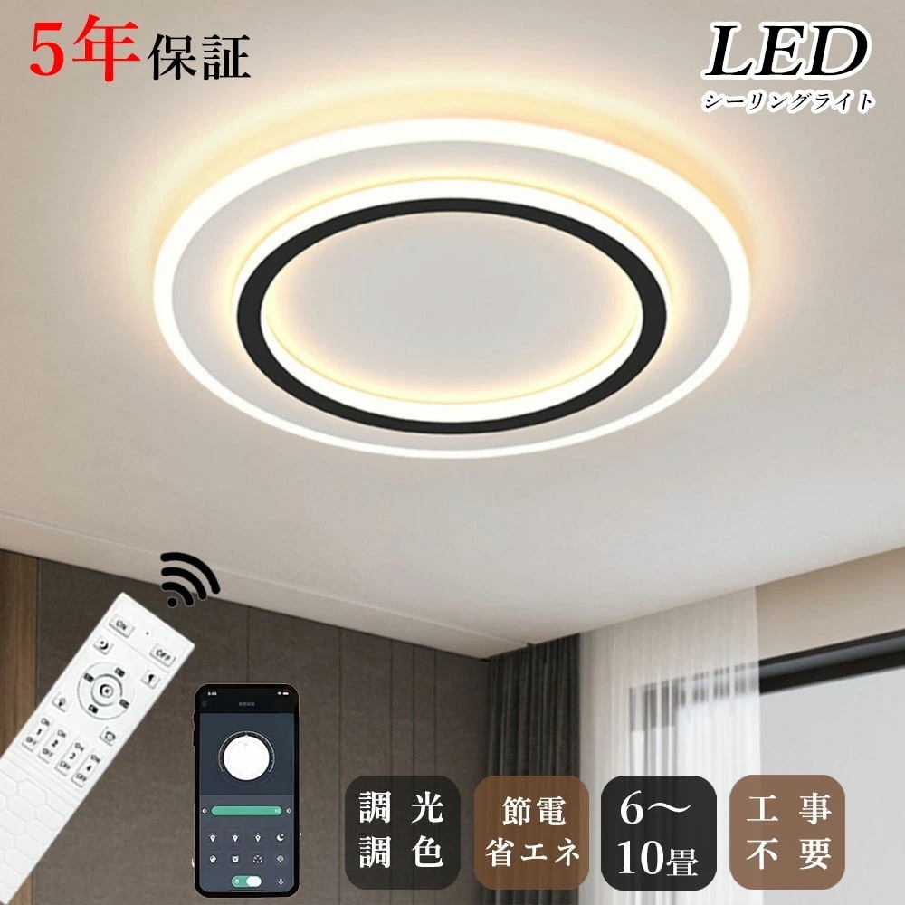 シーリングライト キッチン 子供部屋 リビング 寝室 ダイニング 12畳 8畳 6畳 リモコン付き タイマー 調光調色 常夜灯 北欧風 明るい LED 器具 おしゃれ モダン 高級感 かわいい ブラッ