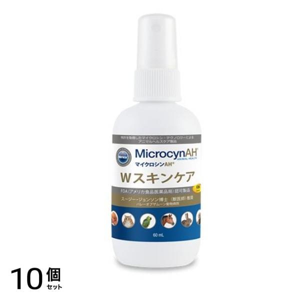 マイクロシンAH Wスキンケア 60mL 10個セット