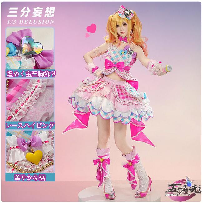 [工場直売　品質保証] 三分妄想　アイカツスターズ!　虹野ゆめ　コスプレ プルミエールベリーコーデ　ins大人気 ウィッグ　髙!品!質
