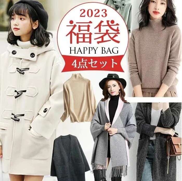 レディース 服 おまかせ4点詰め込み福袋 ダッフルコート 中綿 レディース 秋冬 コーディガン ストール 風 カーディガン 新春 ニットセーター 4点セット スクールコート セーター happy ba