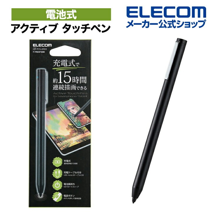 アクティブスタイラスペン タッチペン 極細 1.5mm 充電式 ブラック オートスリープ機能 クリップ付 P-TPACST02BK