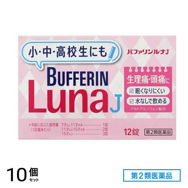 第２類医薬品 バファリンルナJ 12錠 10個セット