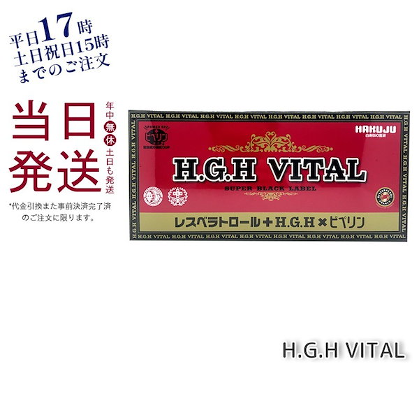 Qoo10] H.G.H VITAL レスベラトロール