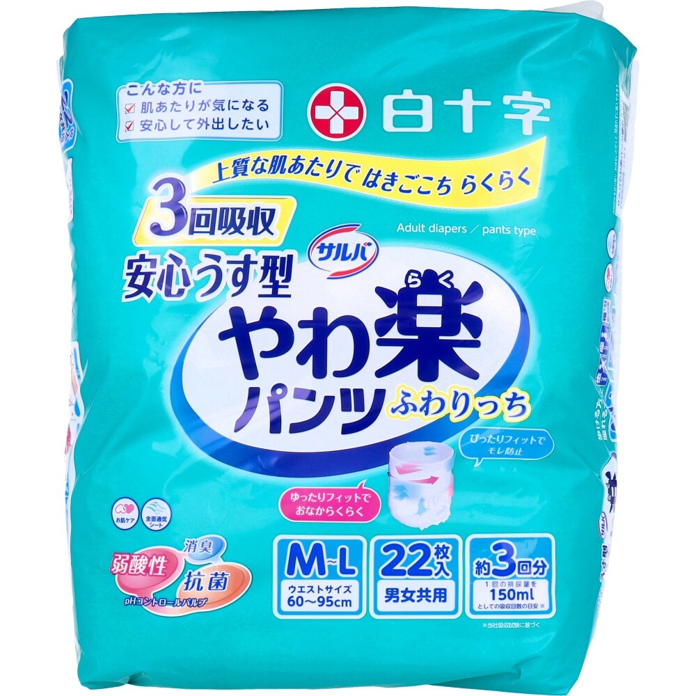 大人用紙おむつ 安心うす型 やわ楽パンツ 約3回分吸収 男女共用 M-Lサイズ 22枚入り X3パック 医療費控除対象品