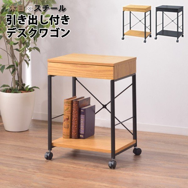 ヴィンテージ風 サイドワゴン 幅45cm キャスター 引き出し付 袖机 サイドラック ワゴン パソコン デスク ワーク 収納