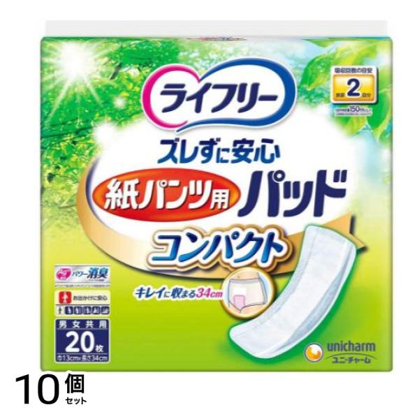 ズレずに安心 紙パンツ用尿とりパッド コンパクト 2回吸収 20枚 10個セット