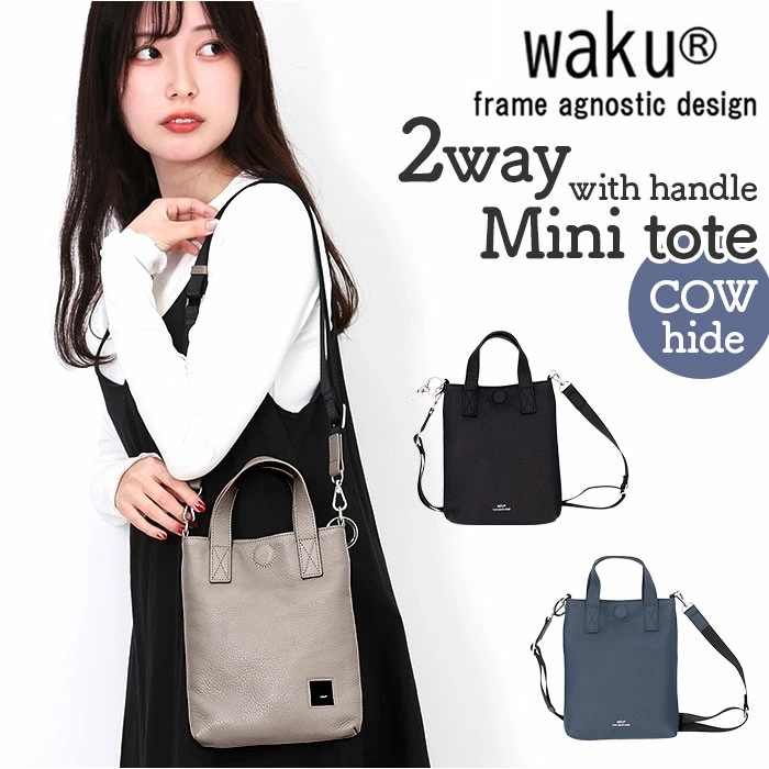 WAKU ワク ミニトート 2WAY wk0074 通販 トートバッグ トートバック 手提げ ミニ財布 ショルダー ショルダーバッグ ショルダーバック 肩掛け 斜め掛け レザー 本革 カジュアル レデ