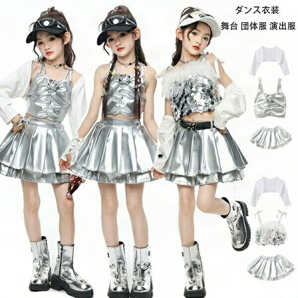 ダンス衣装 シルバー スパンコール キャミソール キッズ セットアップ 舞台 団体服 演出服 ヒップホップ 女の子 トップス スカート かわいい k-pop チアダンス ダン Hiphop 4,874円