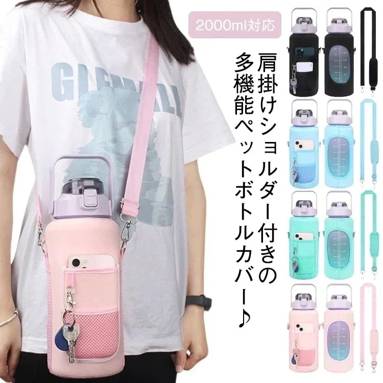 【20点セット】メガ割水筒ケース 水筒カバー 子供 ホルダー おしゃれ ポケット付き ペットボトルカバー 肩掛け グラデーション ショルダー 大人 斜め掛け 断熱 保護カバー 水筒キャリアカバー アウ