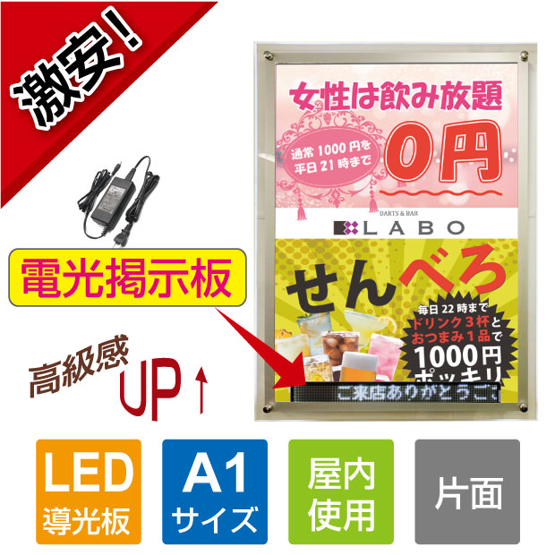 看板 店舗用看板　LED照明入り看板　内照式　アクリル製　 屋内仕様　激薄 684mm931mm10mm LED-PNR-A1-DM1-03 30,420円