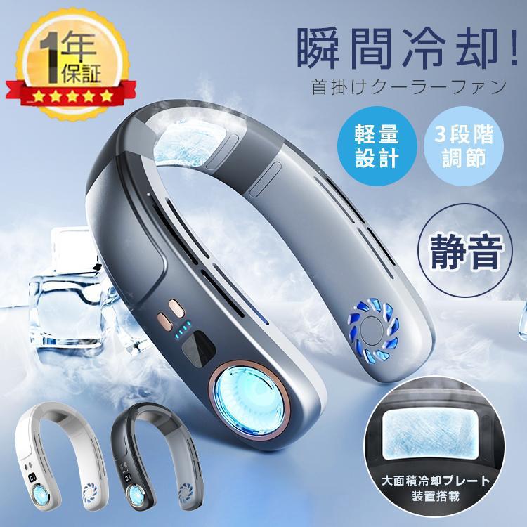 扇風機 首掛け扇風機 ネッククーラー 羽なし 接触冷感 軽量 強力 静音 ダブルファン 熱中症対策 携帯クーラー 冷却プレート 4000mAh 段階調節