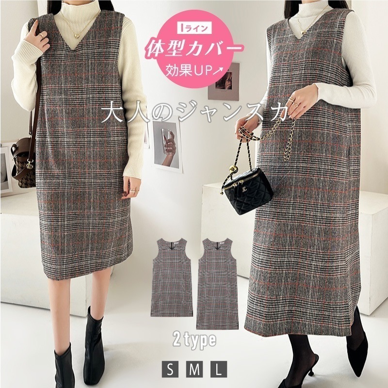 [迅速な配達][限時割!引!]ジャンパースカート vネック 大人 ジャンスカ レディース ジャンスカワンピース ワンピース きれいめ チェック柄 選べる長さ スカート ロング ミディアム ノースリーブ