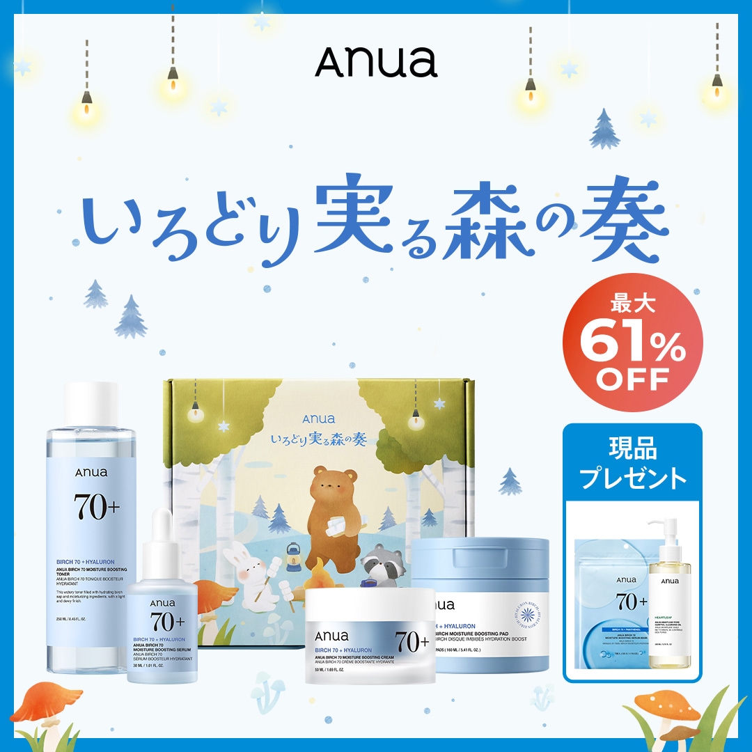 Qoo10] アヌア 【ビタミンセット新発売】 いろどり実る森