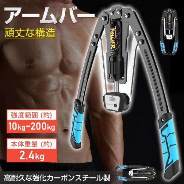 アームバー 筋トレ器具 アームレスリング器具 強度範囲10kg200kg 無段階調節 耐久性抜群 液晶ディスプレイ コンパクト 筋トレ トレーニング 初心者 上級者
