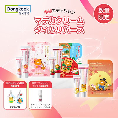 【先着GIFT付き】限定エディションセット（サクラエディション&サマーエディション＆満月エディションタイムリバース）/SSコレックション（サクラエディション&サマーエディションタイムリバース）