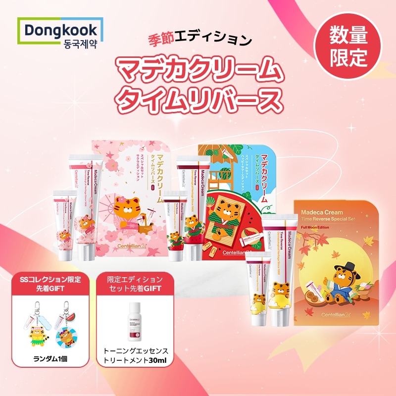 Qoo10] センテリアン24 【先着GIFT付き】限定エディションセッ