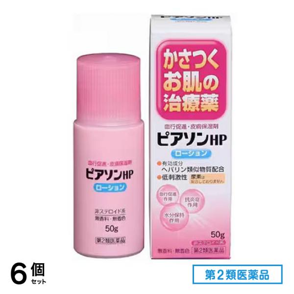 第２類医薬品 ピアソンHPローション 50g 6個セット