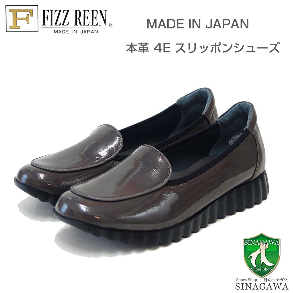 フィズリーン FIZZ REEN 3701 ダークグレーエナメル（レディース） 快適EEEEのフラットパンプス（日本製） スリッポン 4E レザーシューズ コンフォート ウォーキング タウン カジュア