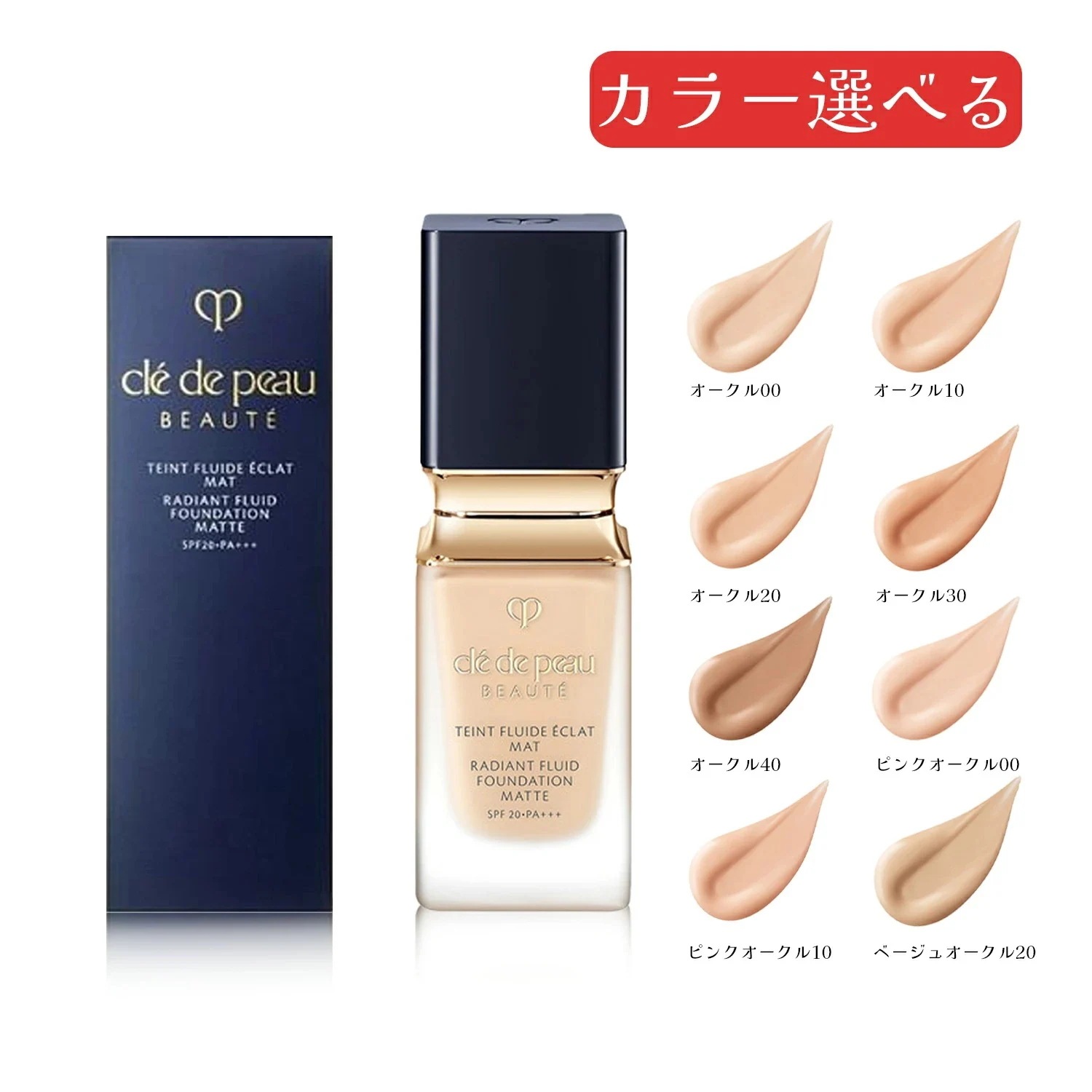 【即納】【ゆうパケットパフ便発送】【国内正規品・8種類から選べる】タンフリュイドエクラ マット SPF20 PA+++ 本体 35mL オールシーズン リキッドファンデーション CPB